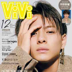 「ViVi」12月号特別版（10月21日発売）表紙：平野紫耀（画像提供：講談社）