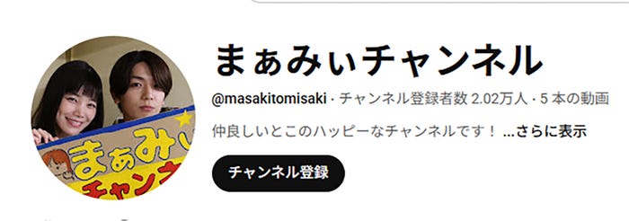 「まぁみぃチャンネル」(C)日本テレビ