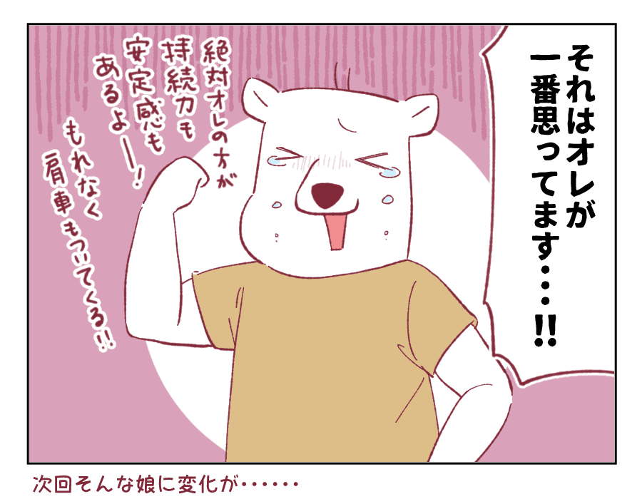 79話　おかあさん限定