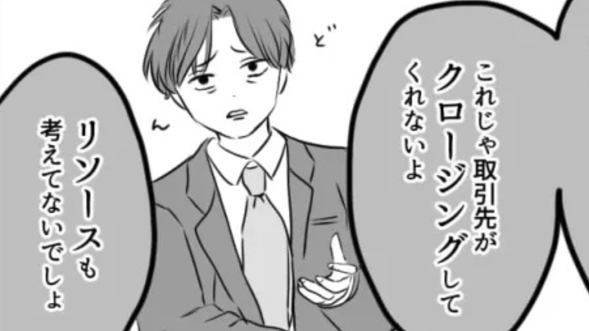 横文字ばかり使う上司にうんざり…そのうえ【まさかの発言】をしてきて！？