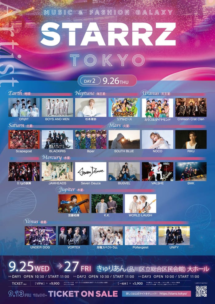 「STARRZ TOKYO」DAY2(提供画像)