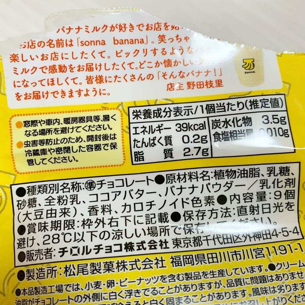 そんなバナナパウチ