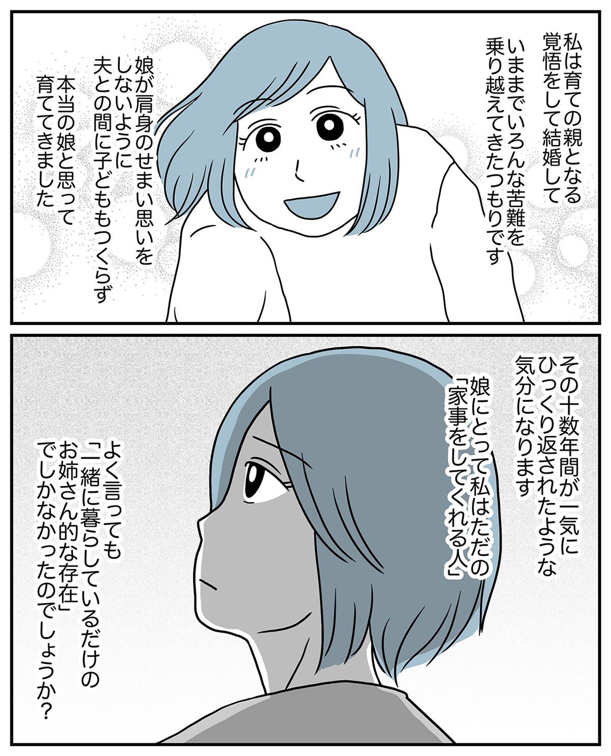 夫の娘が前妻を結婚式に_統合_007