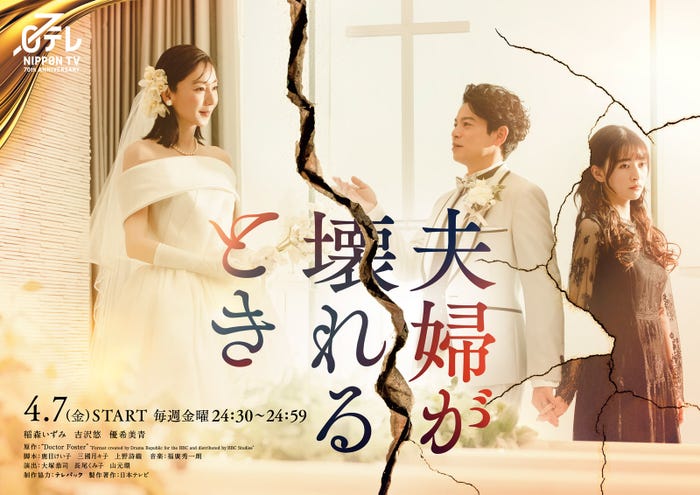 キービジュアル/稲森いずみ、吉沢悠、優希美青(C)日本テレビ