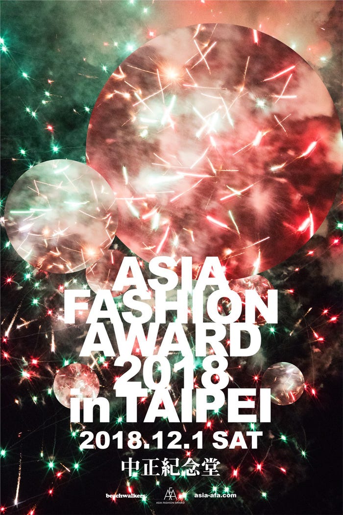 「ASIA FASHION AWARD 2018 in TAIPE」キービジュアル(提供写真)
