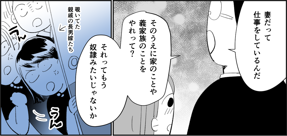 【前中後編】葬式に「妊婦は縁起が悪いから」と挨拶にでてこない旦那の姉。大変なことは全部“長男の嫁”に！3-3-1