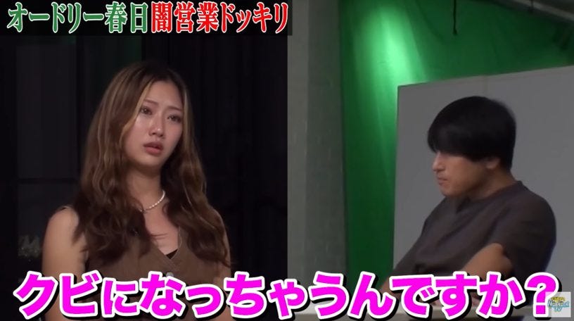 またも名作！オードリー春日の闇営業ドッキリ演技が上手すぎで、ギャル秋山が本気で大号泣