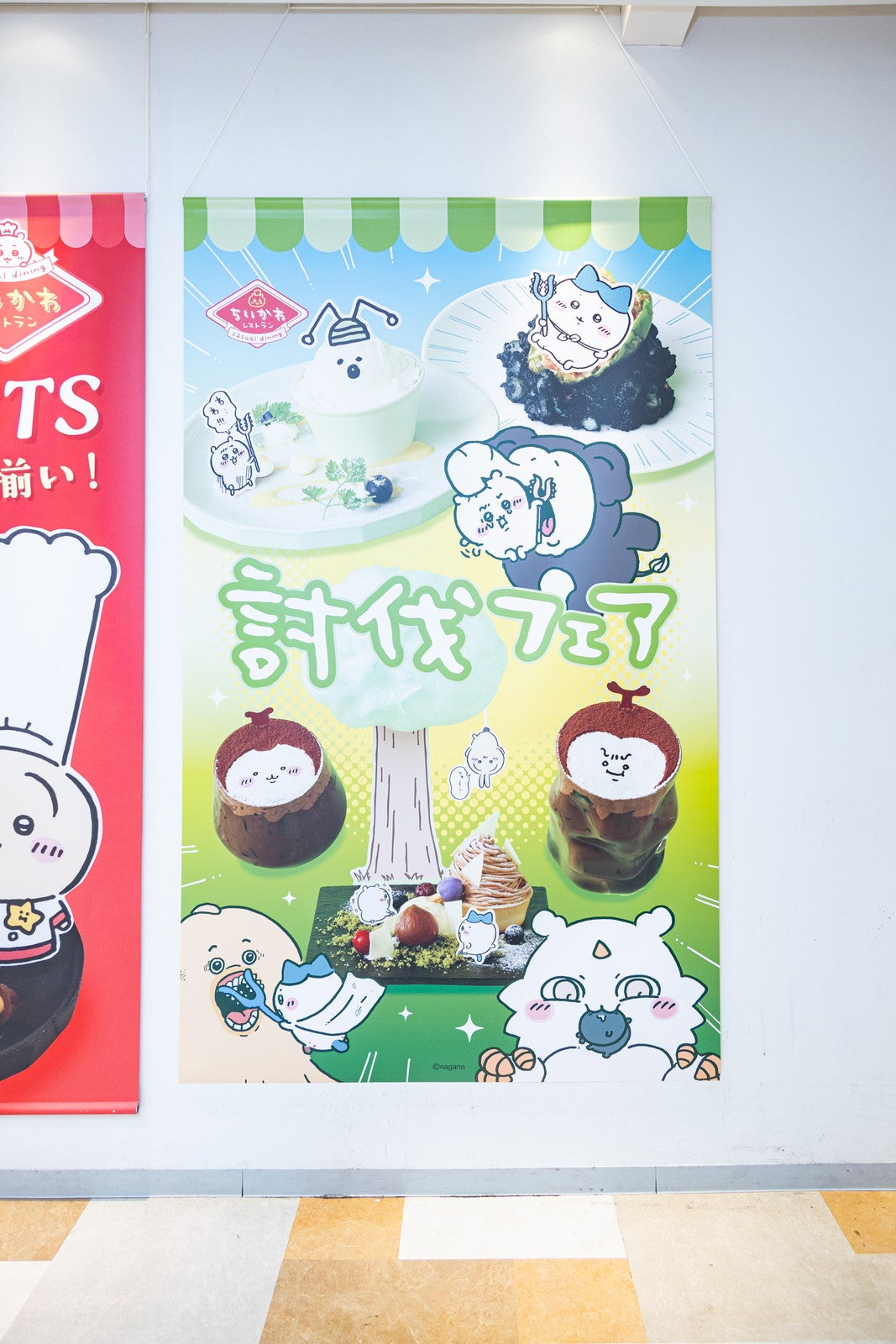 討伐フェア（C）nagano