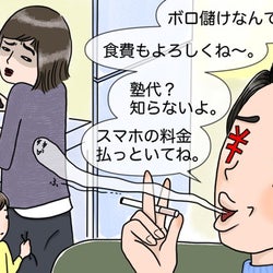 妻の収入をあてにするケチ夫「家計負担は半々なのに家事育児は丸投げ」【ココロで読み解く「ママのお悩み相談室」 第14回】