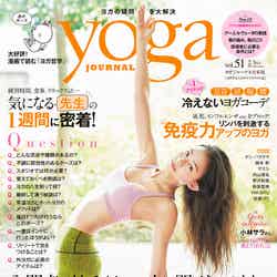 「yoga JOURNAL」2／3月号（セブン＆アイ出版、2017年1月20日発売）表紙：小林サラ（画像提供：セブン＆アイ出版）
