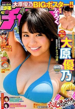 大原優乃（C）Fujisan Magazine Service Co., Ltd. All Rights Reserved.