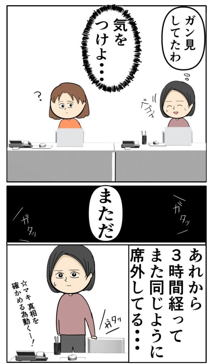 怪しすぎる…⁉
