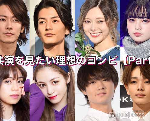 白石麻衣&平手友梨奈、横浜流星&平野紫耀…共演を見たい理想のコンビ<Part5>【読者アンケート結果】