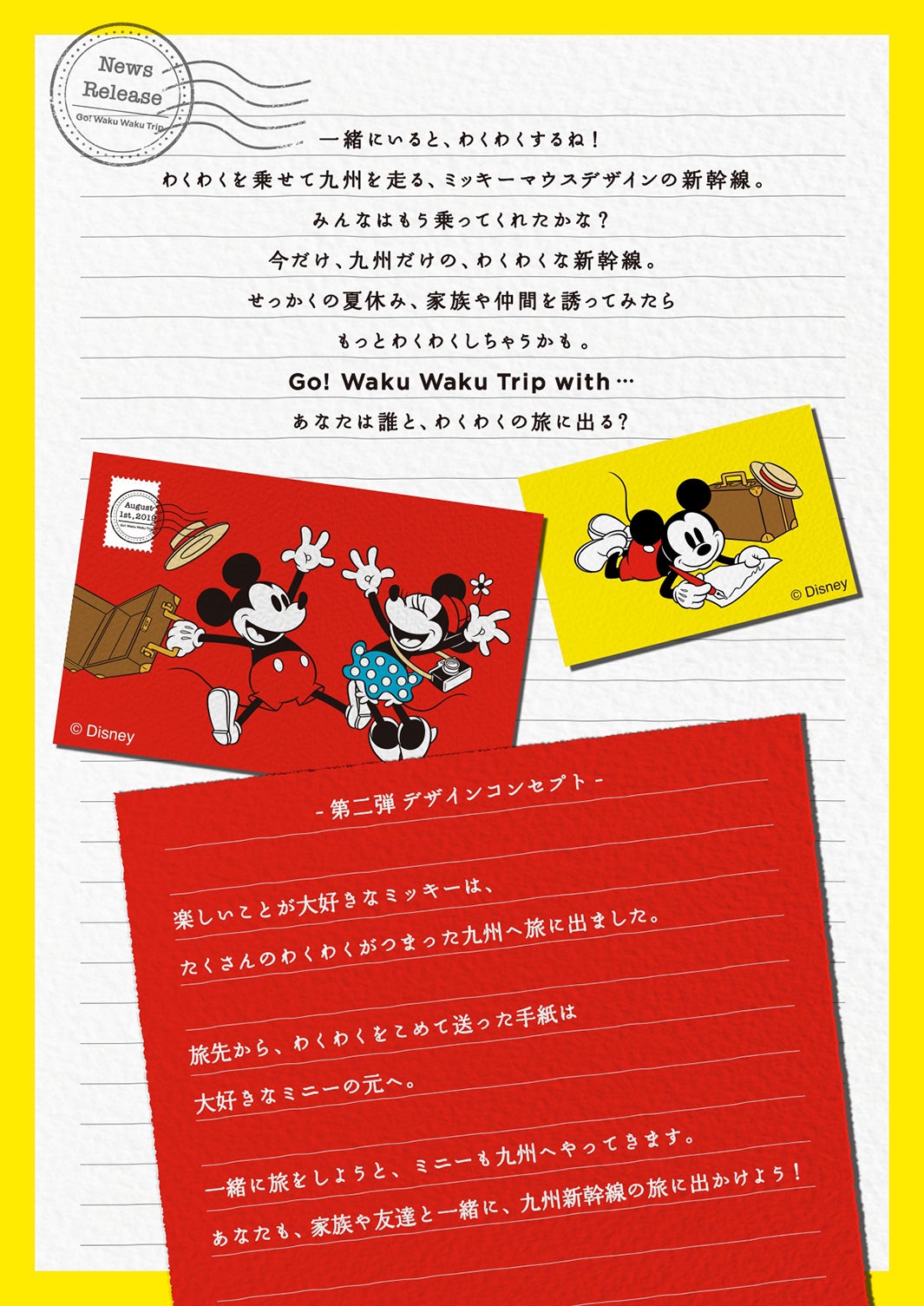 ミッキー＆ミニーデザインの九州新幹線運行へ 限定グッズ新作も