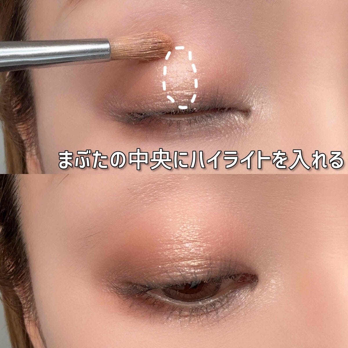 メイクアップアーティスト 園佳子 デカ目アイシャドウの塗り方MAP 丸顔向けにまぶたの中央へハイライトを入れてツヤと立体感を出す