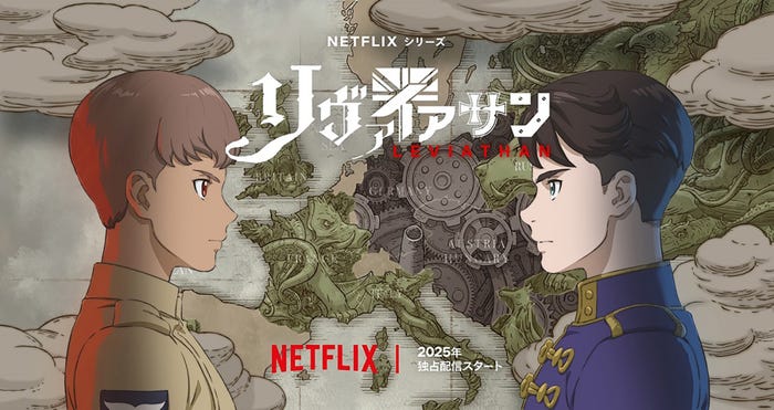 Netflix シリーズ「リヴァイアサン」2025年より世界独占配信(C)Netflix