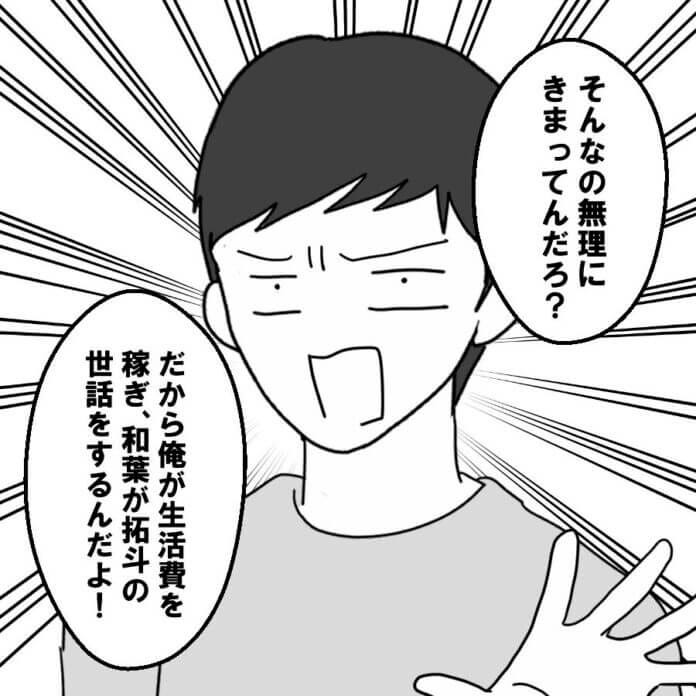 俺が稼いでるのになんで俺が悪いんだよ？！