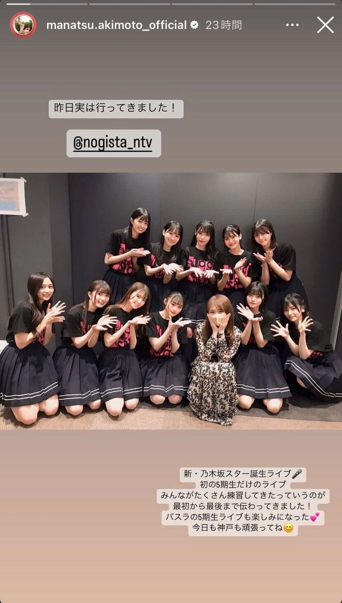 秋元真夏Instagramストーリーズより