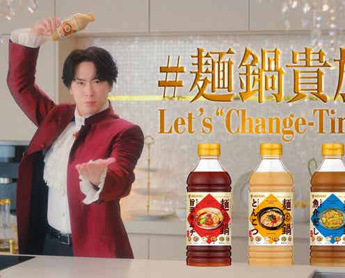Snow Man宮舘涼太、初単独CMで“麺鍋貴族の舘様”に「誓いのファーストタッチ」手料理届けたいのは渡辺翔太
