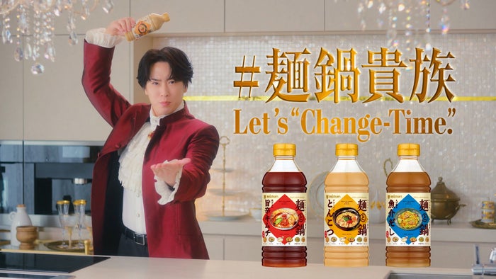 Snow Man宮舘涼太、初単独CMで“麺鍋貴族の舘様”に「誓いのファーストタッチ」手料理届けたいのは渡辺翔太