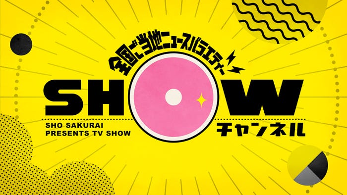 「1億3000万人のSHOWチャンネル」ロゴ (C)日本テレビ