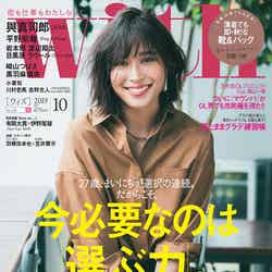 「with」10月号（講談社、8月28日発売）表紙：広瀬アリス（C）講談社