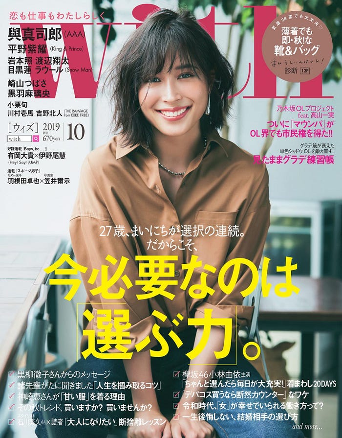 「with」10月号(講談社、8月28日発売)表紙:広瀬アリス(C)講談社