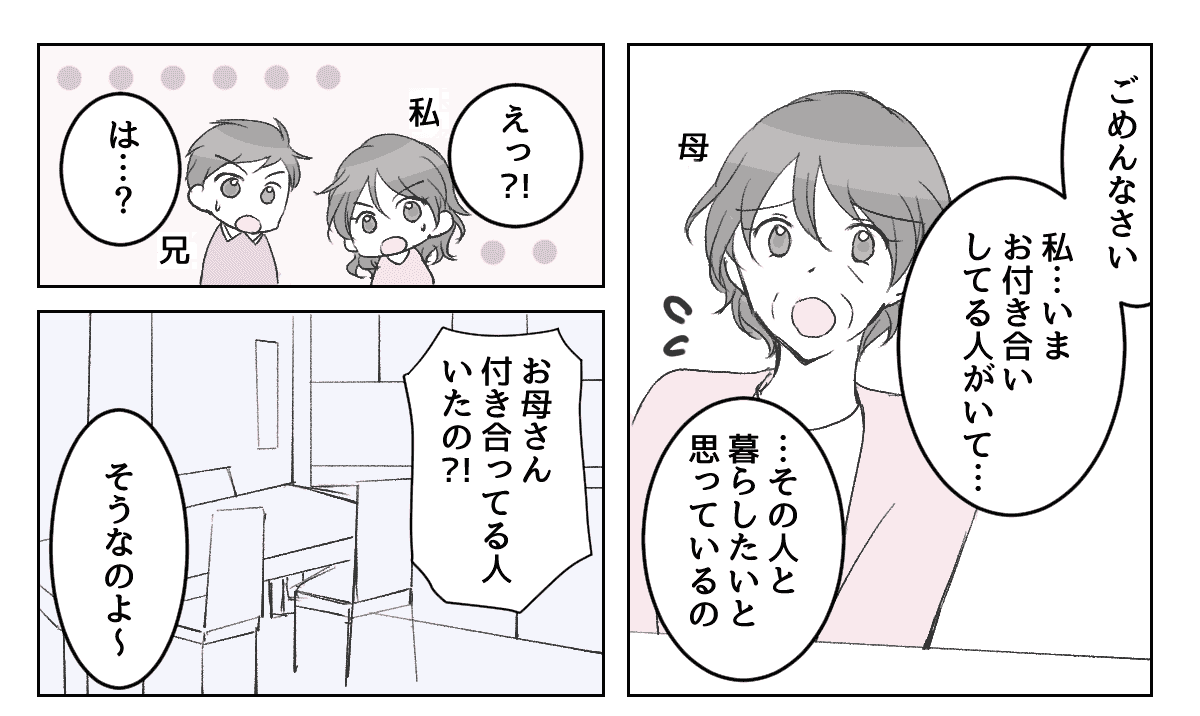 60歳の母に彼氏 世間知らずでお嬢様気質の母 引き取って面倒見たい 私の思い 第1話まんが モデルプレス 60歳の母に彼氏 世間知らずでお嬢様気質の母 引き取って面倒見たい 私の思い 第1話まんが モデルプレス