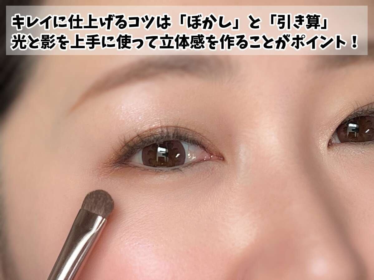コスメコンシェルジュ・元美容部員 ブラシで下まぶたにアイシャドウをのせ境目をぼかす仕上げのテクニック