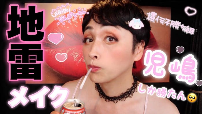 児嶋一哉YouTubeより