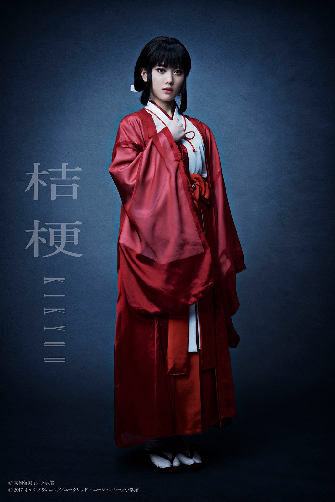 桔梗（伊藤純奈／乃木坂46）（C）高橋留美子／小学館　（C）2017 ネルケプランニング／ユークリッド・エージェンシー／小学館