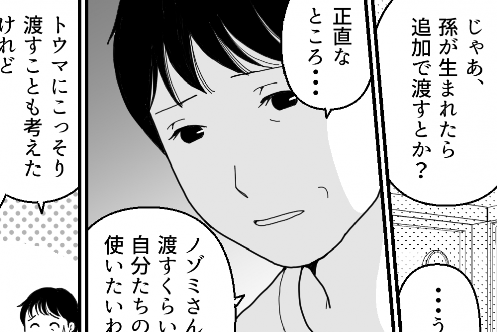 ＜結婚式！半額サポート？＞「親戚付き合い大事にしたい」私と真逆の嫁【第5話まんが：義母の気持ち】
