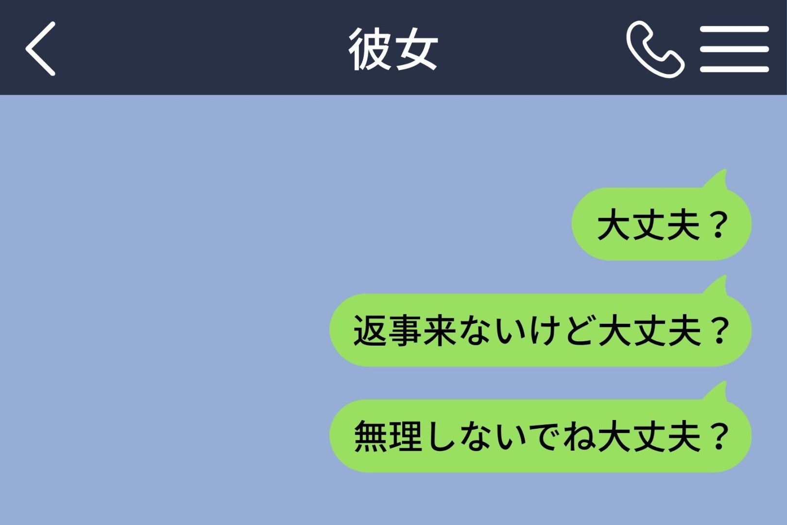 「大丈夫？」を3回送る癖がやめられなかった俺が、彼女の一言で初めて口にできた話