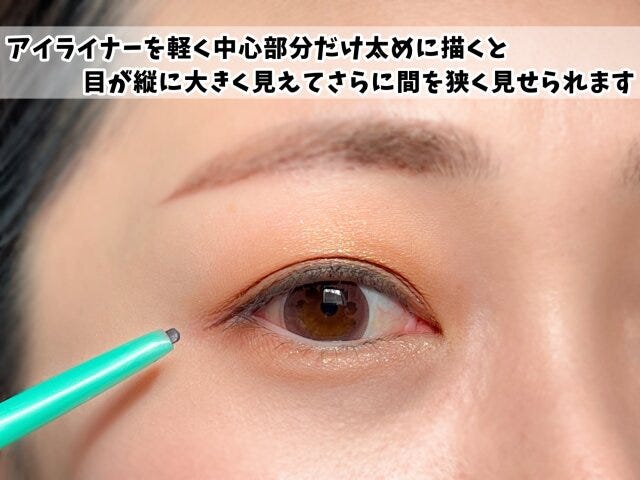 アイライナー　引き方