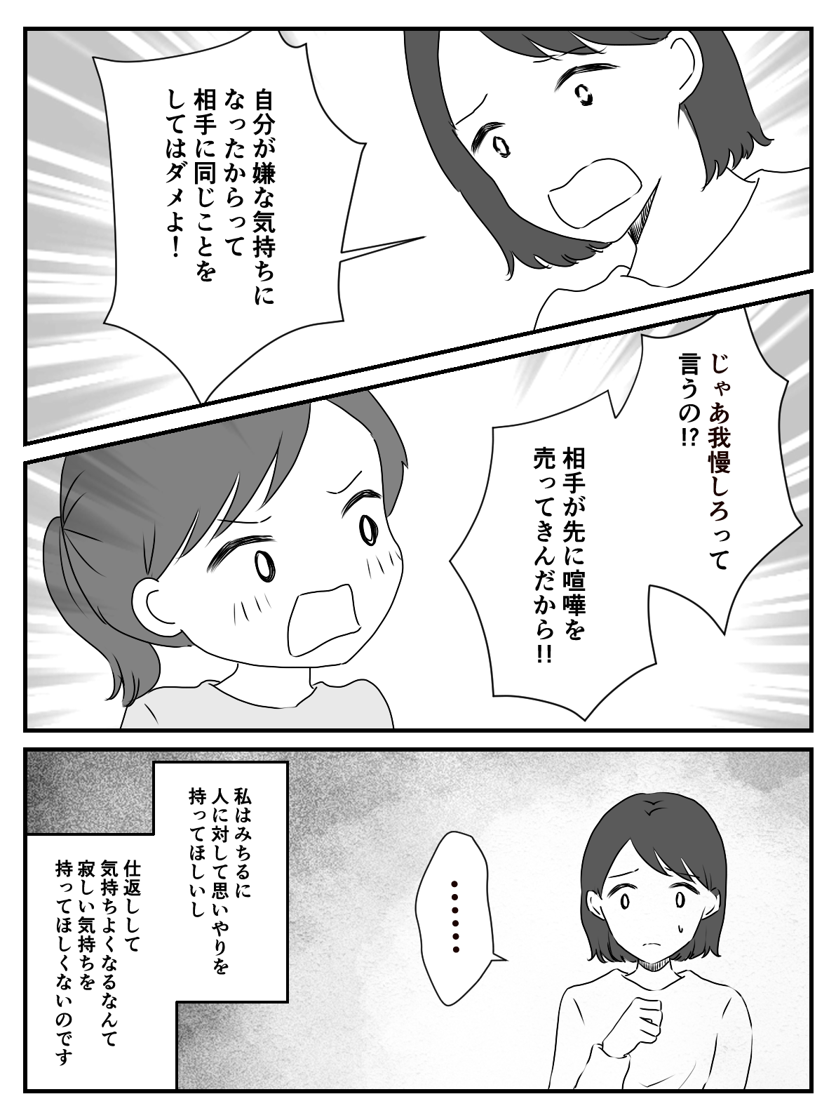 マウントにはマウントで返す！中1娘の強気な性格……どう思いますか？1-3