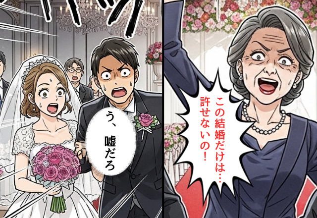 「この結婚だけは！」式の最中に義母がとった”ある行動”で…会場がフリーズ。