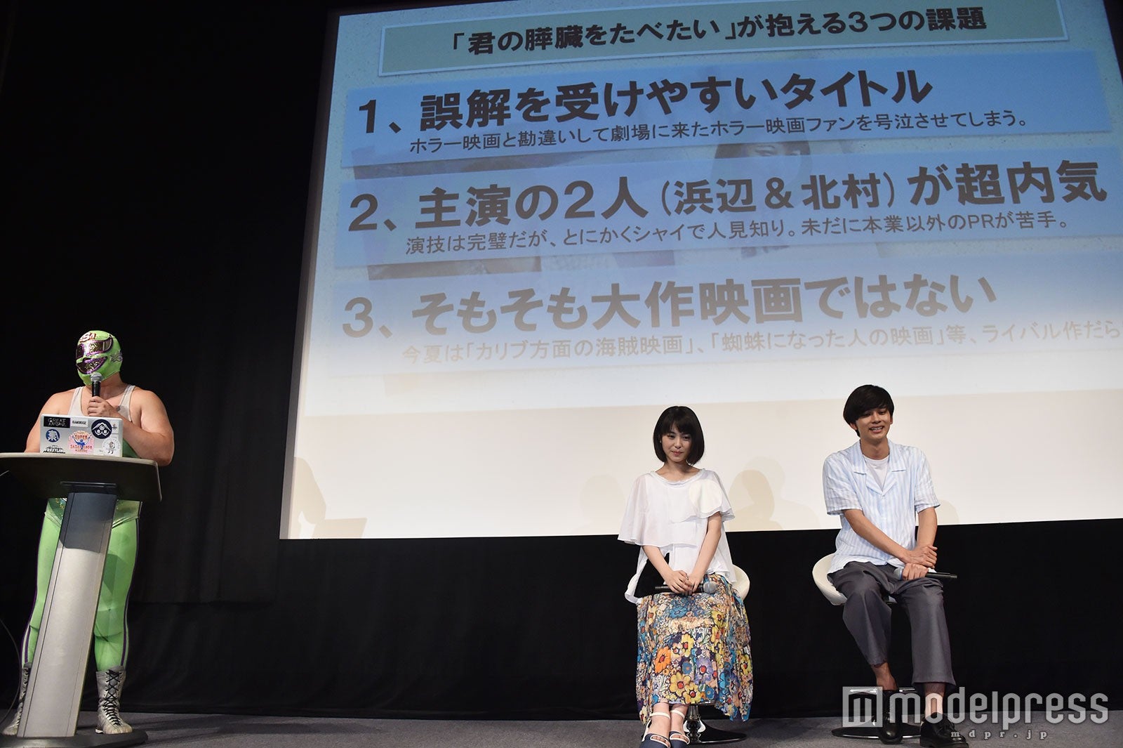 スーパー・ササダンゴ・マシン、浜辺美波、北村匠海（C）モデルプレス