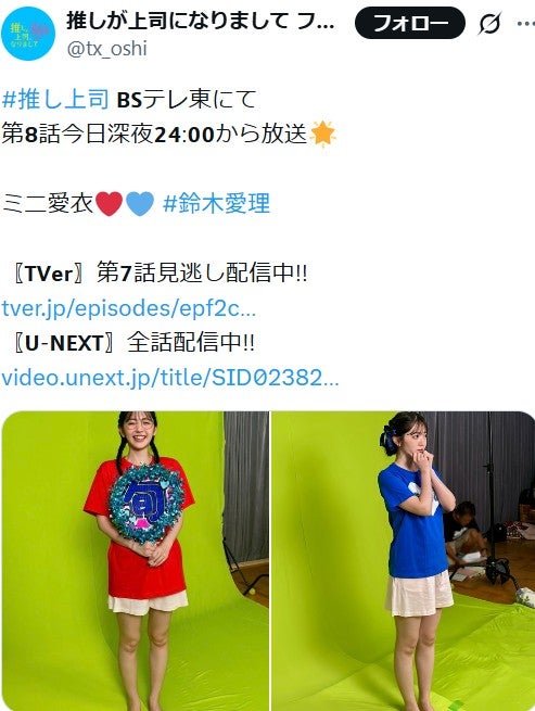 推しが上司になりまして フルスロットル公式X（旧Twitter）より