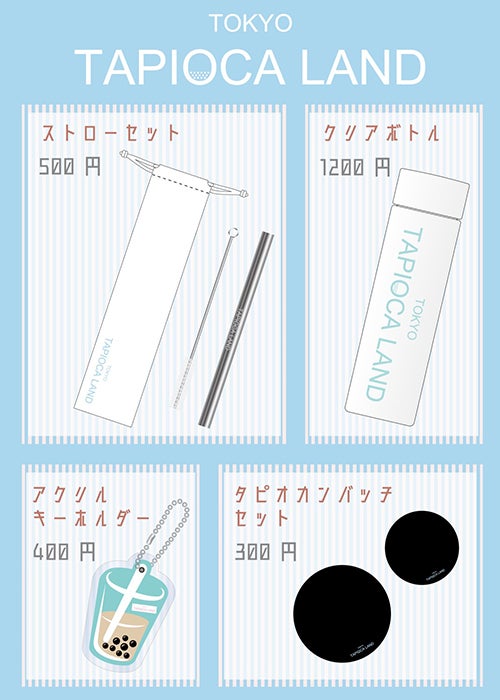 東京タピオカランドグッズも登場／画像提供：STARS