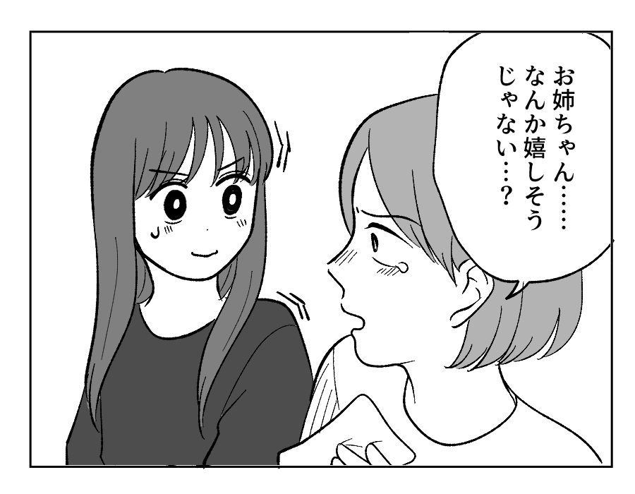 【人生逆転！私の勝ち】「ずっとあなたが羨ましかったの…」姉の本音を知る＜第25話＞#4コマ母道場