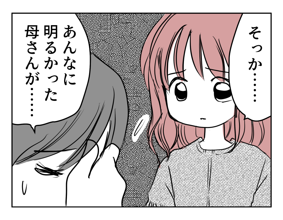 【孤独な義母「同居して」】義母だけでなく夫も？できる限り寄り添いたいけど＜第5話＞#4コマ母道場