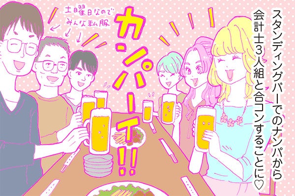 連載 酒豪ガールが行く 合コン男子図鑑 第１０話 会計士はむっつりスケベ率高し モデルプレス