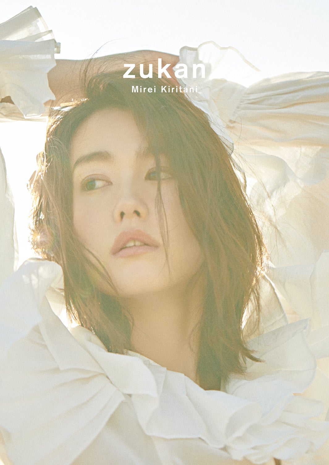 桐谷美玲「zukan」表紙／クレジット：尾身沙紀＜io＞