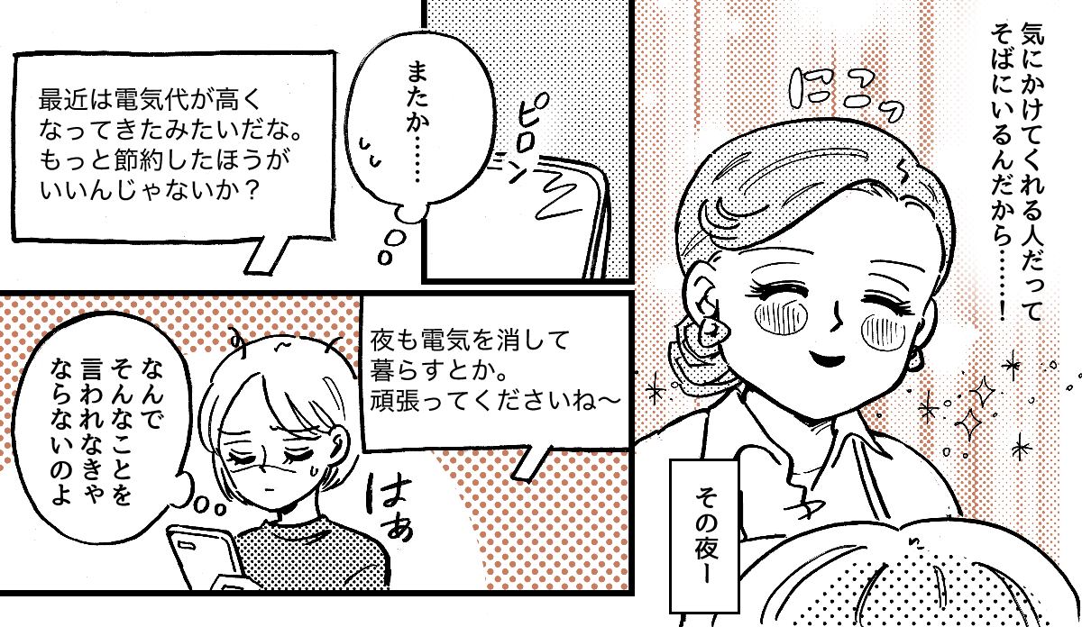4-3-1【全5話】単身赴任中の夫から「来年から生活費は入れない」と言われました