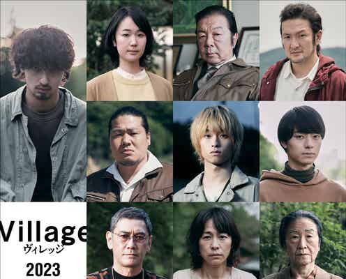 奥平大兼・HiHi Jets作間龍斗ら、横浜流星主演映画「ヴィレッジ」出演キャスト発表 本編映像も初公開