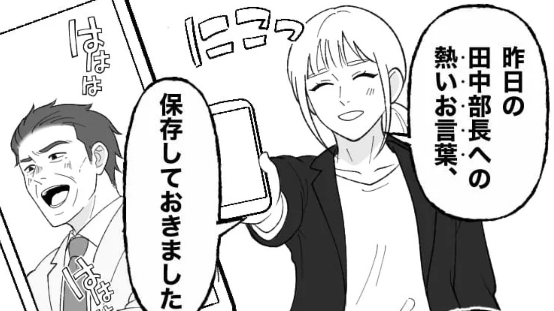 【最後にスカッと！】飲み会で上司が暴走。アルハラ発言を繰り返して、翌日“まさかの事態”に...！？