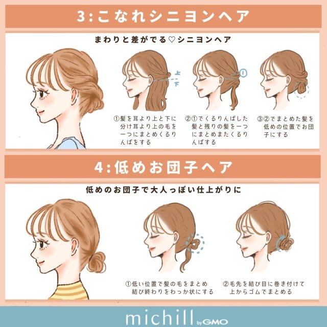 こなれシニヨンヘア　低めお団子ヘア