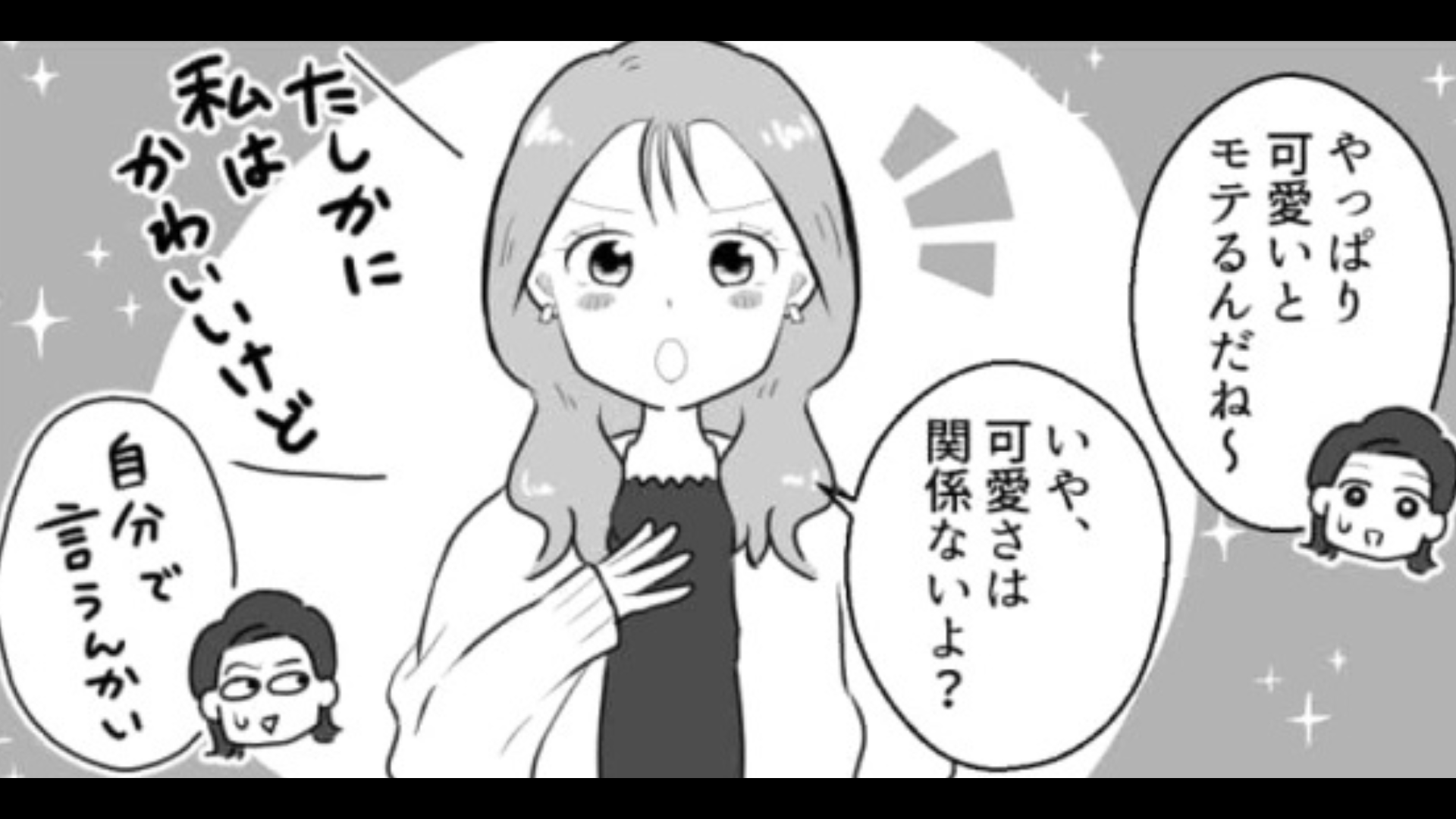 今月5人に告白された！？友だちが語った【まさかのモテテク】に主人公ドン引き...！