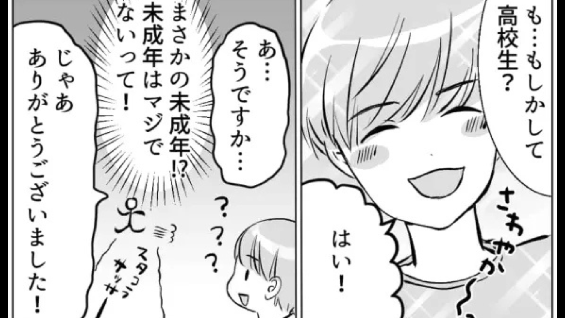 【まさかの展開】電車で見つけたイケメンに声をかけると...【衝撃発言】をされてパニックに！？