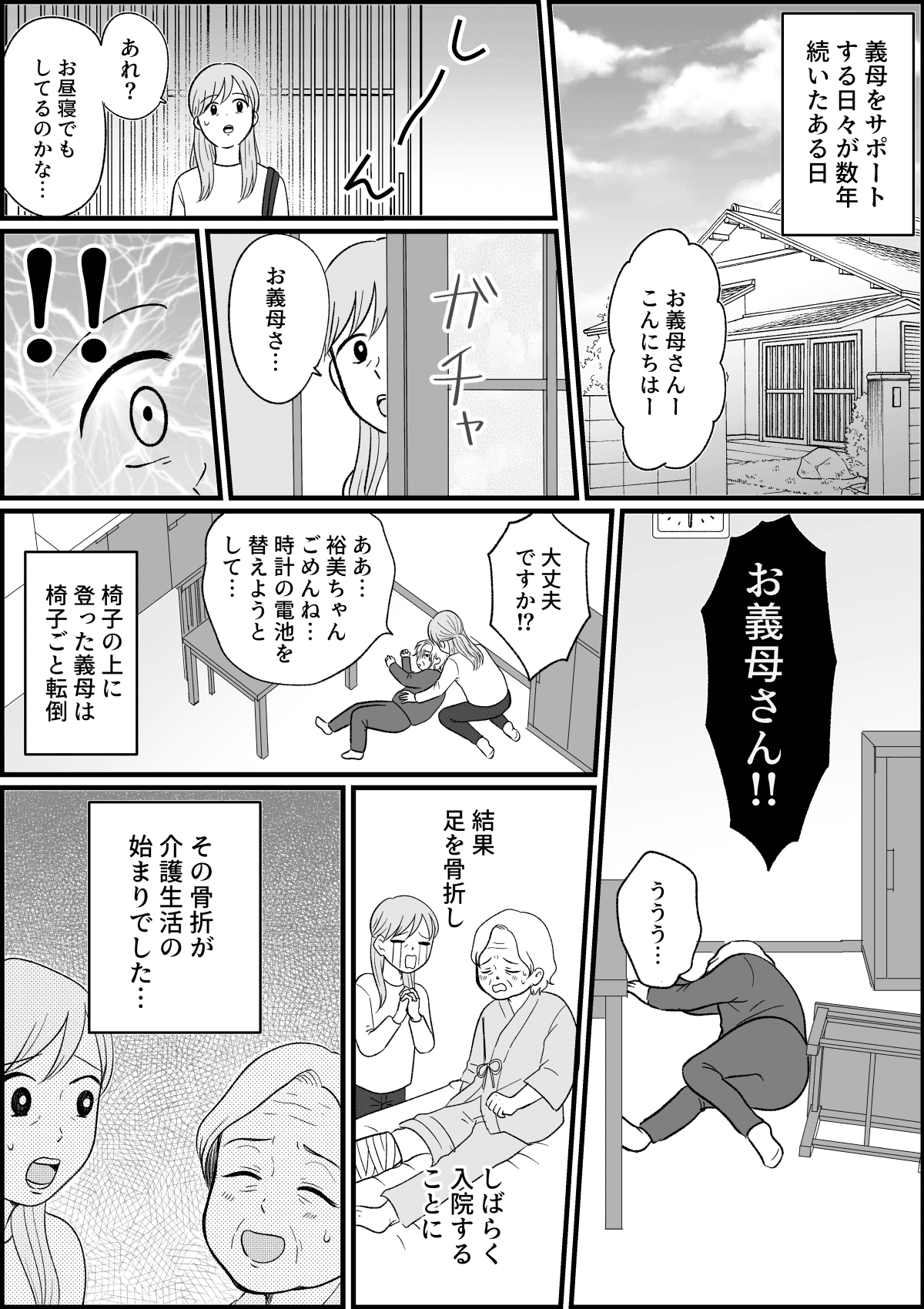 介護送迎マンガ3